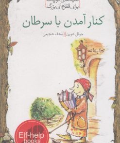 کتاب کنار آمدن با سرطان | انتشارات مهراندیش