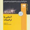 کتاب آشنایی با ترکیبیات | انتشارات فاطمی