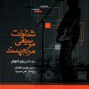 کتاب شناخت موسیقی مردم پسند | انتشارات موسسه فرهنگی و هنری ماهور