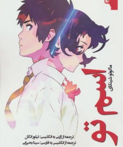 کتاب اسم تو | انتشارات معیار علم