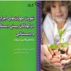 کتاب تقویت مهارت های اجرایی در کودکان پیش دبستانی و دبستانی | انتشارات نوشته
