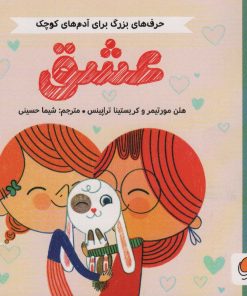 کتاب عشق | انتشارات مهرسا