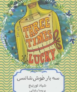کتاب سه بار خوش شانسی | انتشارات هیرمند