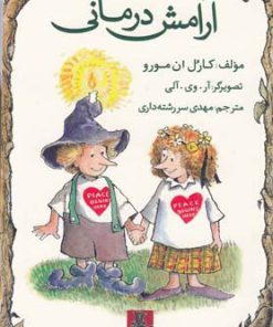 کتاب آرامش درمانی | انتشارات مهراندیش