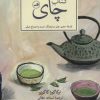 کتاب چای | انتشارات نشر ثالث