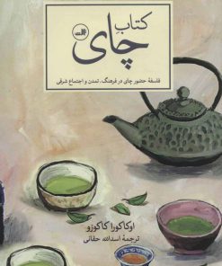 کتاب چای | انتشارات نشر ثالث