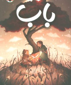 کتاب باب | انتشارات شهر قلم