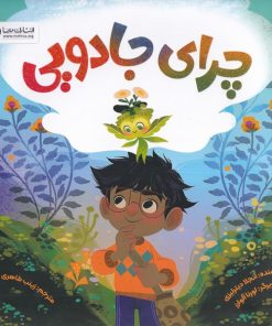 کتاب چرای جادویی | انتشارات مهرسا