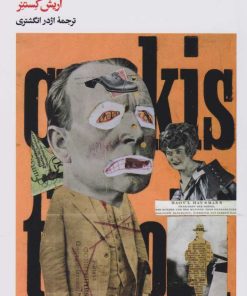 کتاب فابیان | انتشارات بیدگل