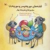 کتاب قصه های مورچه پسر و مورچه بابا | انتشارات کانون پرورش فکری کودکان و نوجوانان