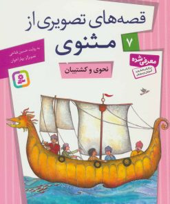 کتاب نحوی و کشتیبان | انتشارات قدیانی