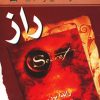 کتاب راز | انتشارات نسل نواندیش