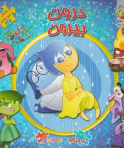 کتاب درون بیرون | انتشارات سایه گستر