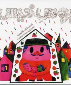 کتاب بوس خیس | انتشارات پیدایش