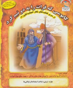 کتاب کابوسی که فرات را به دو نیم کرد | انتشارات ابوعطا