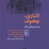 کتاب لاتاری چخوف و داستان های دیگر | انتشارات مرکز