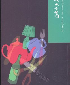 کتاب مغز و ذهن | انتشارات شیرازه