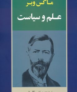 کتاب علم و سیاست | انتشارات جامی مصدق