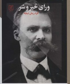 کتاب ورای خیر و شر | انتشارات علم