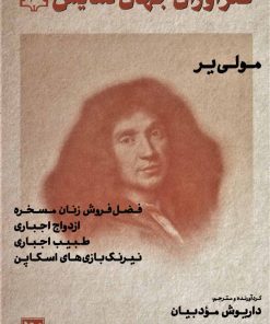 کتاب طنزآوران جهان نمایش 10 | انتشارات نشر گویا