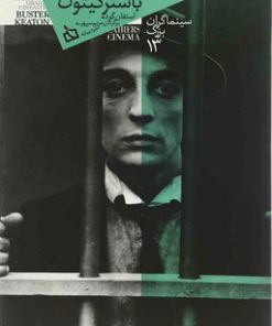 کتاب سینماگران بزرگ 13 | انتشارات دیبایه