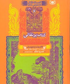 کتاب کتاب پرتقالی | انتشارات قدیانی