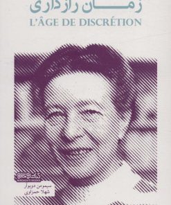 کتاب زمان رازداری | انتشارات کتابسرای میردشتی