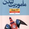 کتاب مأموریت لندن | انتشارات نشر نون