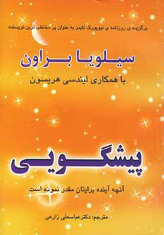 کتاب پیشگویی | انتشارات سایه گستر