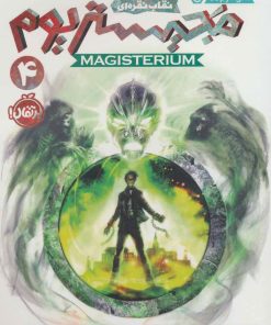 کتاب مجیستریوم 4 | انتشارات پرتقال