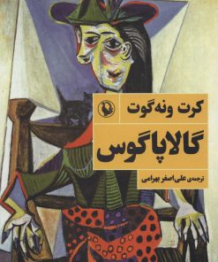 کتاب گالاپاگوس | انتشارات مروارید