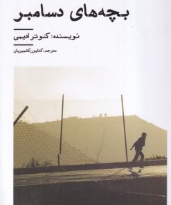 کتاب بچه‌های دسامبر | انتشارات نیستان