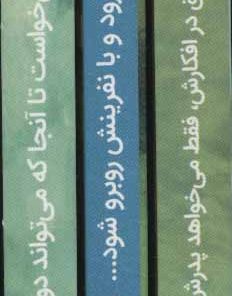 کتاب مجموعه داستان تابستان | انتشارات ایران بان