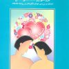 کتاب بررسی روانشناختی عشق | انتشارات سخن