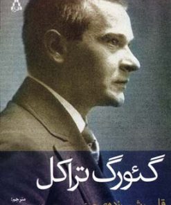 کتاب قلب شب زده ی من | انتشارات افراز