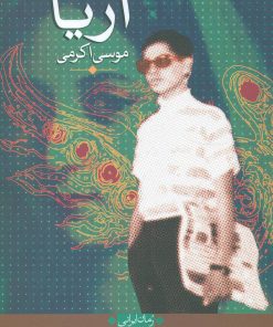 کتاب آریا | انتشارات نگاه