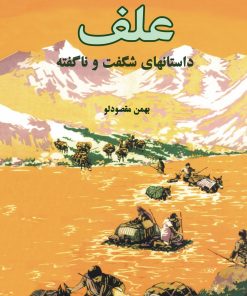 کتاب علف | انتشارات هرمس