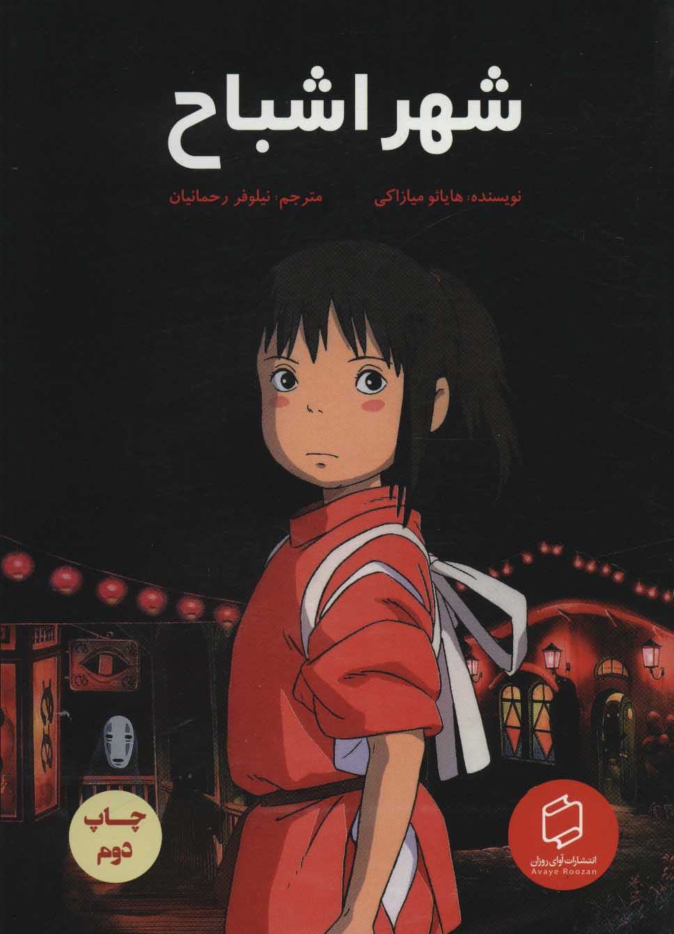 کتاب شهر اشباح (داستان مصور) | انتشارات علمی و فرهنگی