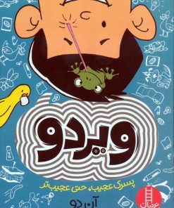 کتاب ویردو | انتشارات فنی ایران نردبان