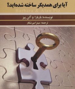 کتاب آیا برای همدیگر ساخته شده اید؟ | انتشارات علم