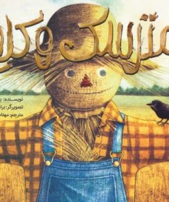 کتاب مترسک و کلاغ | انتشارات مهرسا