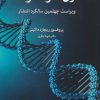 کتاب ژن خودخواه | انتشارات اختران