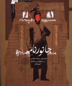 کتاب جانورنامه | انتشارات نگاه معاصر