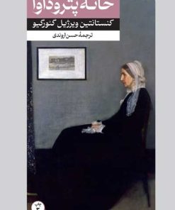 کتاب خانه پتروداوا | انتشارات امیرکبیر