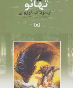 کتاب تهانو | انتشارات قدیانی