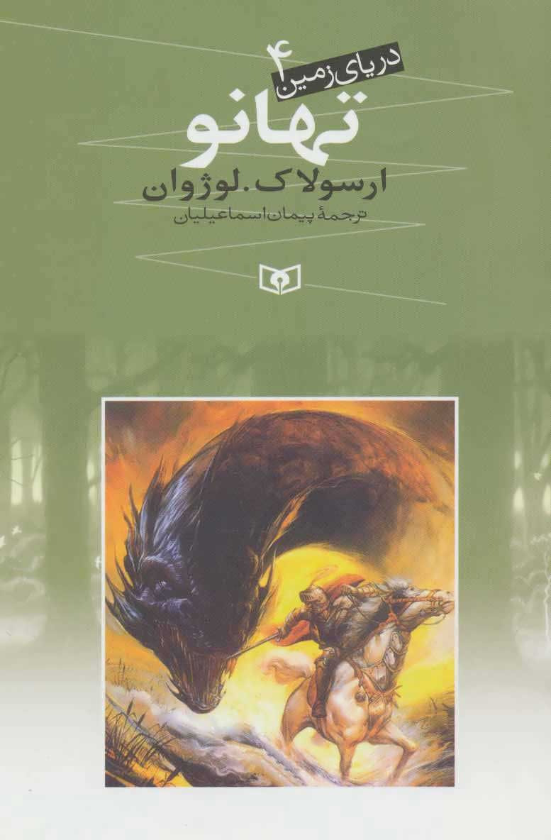 کتاب تهانو | انتشارات قدیانی