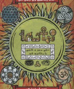 کتاب نمادها | انتشارات حوض نقره