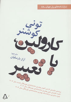 کتاب کارولین، یا تغییر | انتشارات افراز