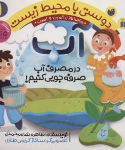 کتاب آب | انتشارات ذکر