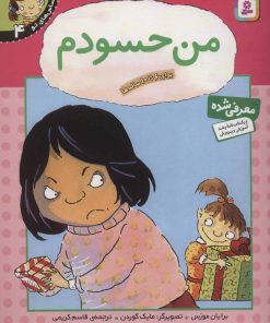 کتاب من حسودم | انتشارات قدیانی